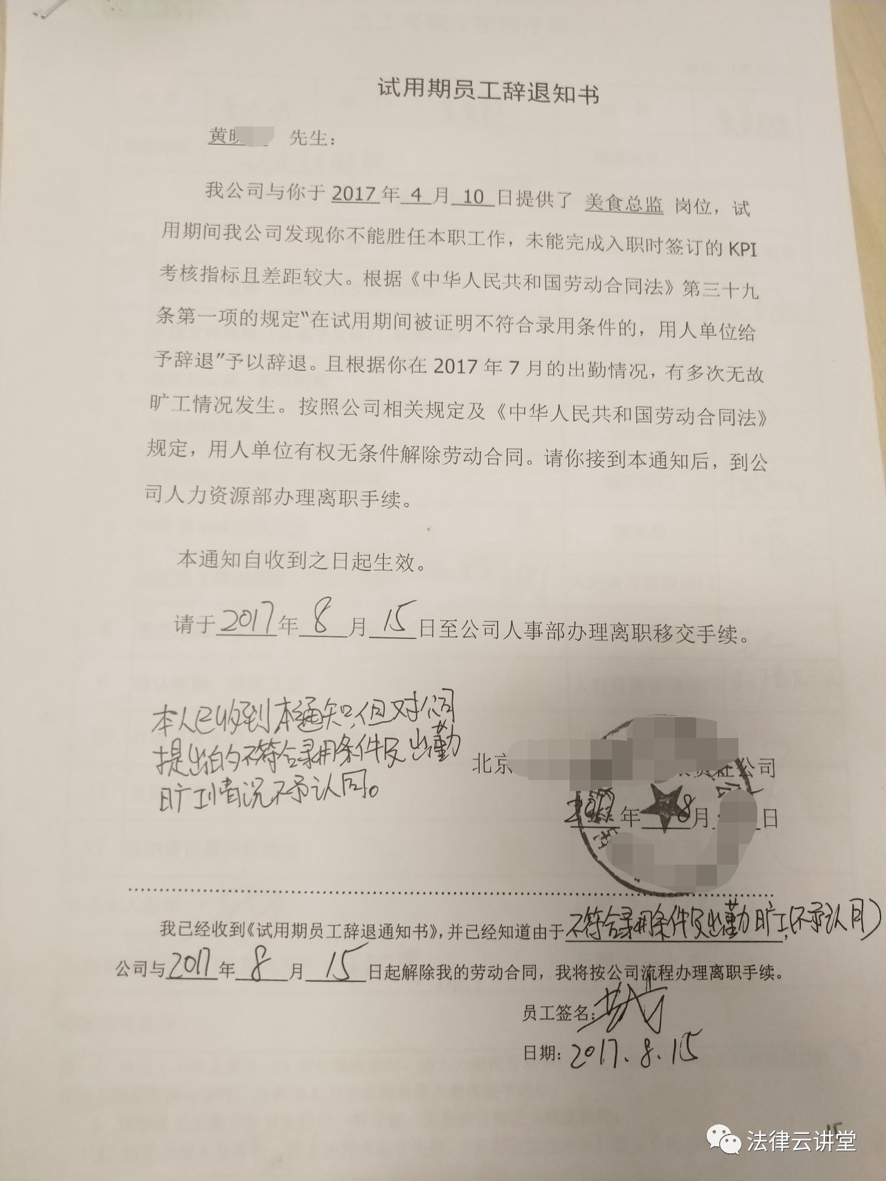 試用期員工想辭就辭？小心吃官司還賠錢