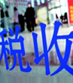 浩云律師溫馨警示稅務(wù)改革了，企業(yè)不能這樣做了！